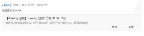 黄章透露：魅族16X电池容量3100mAh