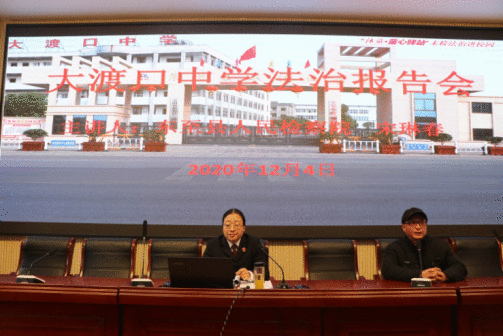 大渡口中学进行《民法典》守护“少年的你”法制讲座