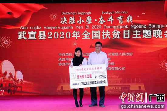 武宣县扶贫日晚会获爱心捐献579多万元