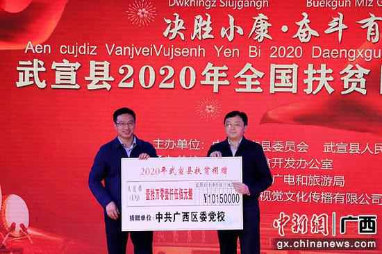 武宣县扶贫日晚会获爱心捐献579多万元