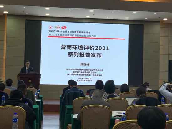营商情况评价2021系列陈诉宣布 浙江省位列第三
