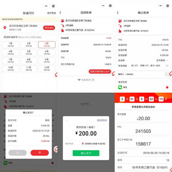 加油付款开票购物全程无打仗，全省中石化加油站上线微信小措施