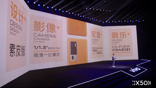 90Hz/120Hz高刷屏+微云台防抖 vivo专业影像旗舰X50系列正式宣布