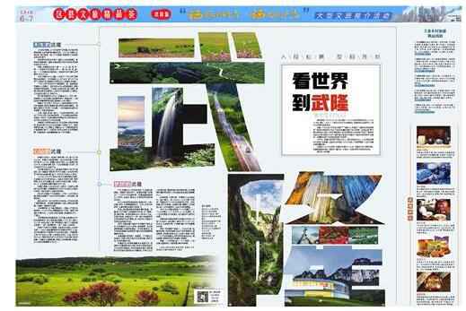 区县文旅佳构荟武隆篇|看世界 到武隆