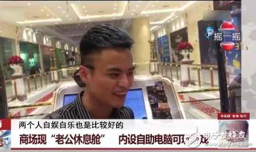 “老公休息舱”能做些什么？“老公休息舱”利用环境