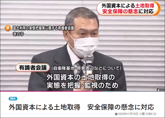 中韩企业屡在自卫队基地周围买地，日本“起疑心”