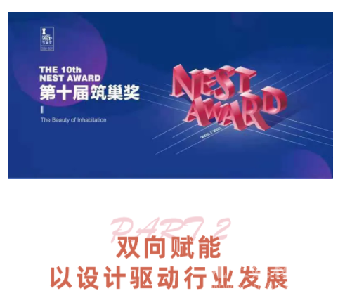  CBD上海虹桥 | 权威设计赛事筑巢奖启动仪式落地中国建博会（上海）！