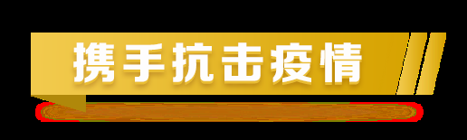 全球战“疫”，习主席的倡议彰显中国继承