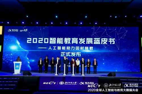 科大讯飞公布《2020智能教训生长蓝皮书》探索智能技术助力范围化因材施教落地实践路径