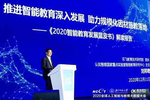 科大讯飞公布《2020智能教训生长蓝皮书》探索智能技术助力范围化因材施教落地实践路径