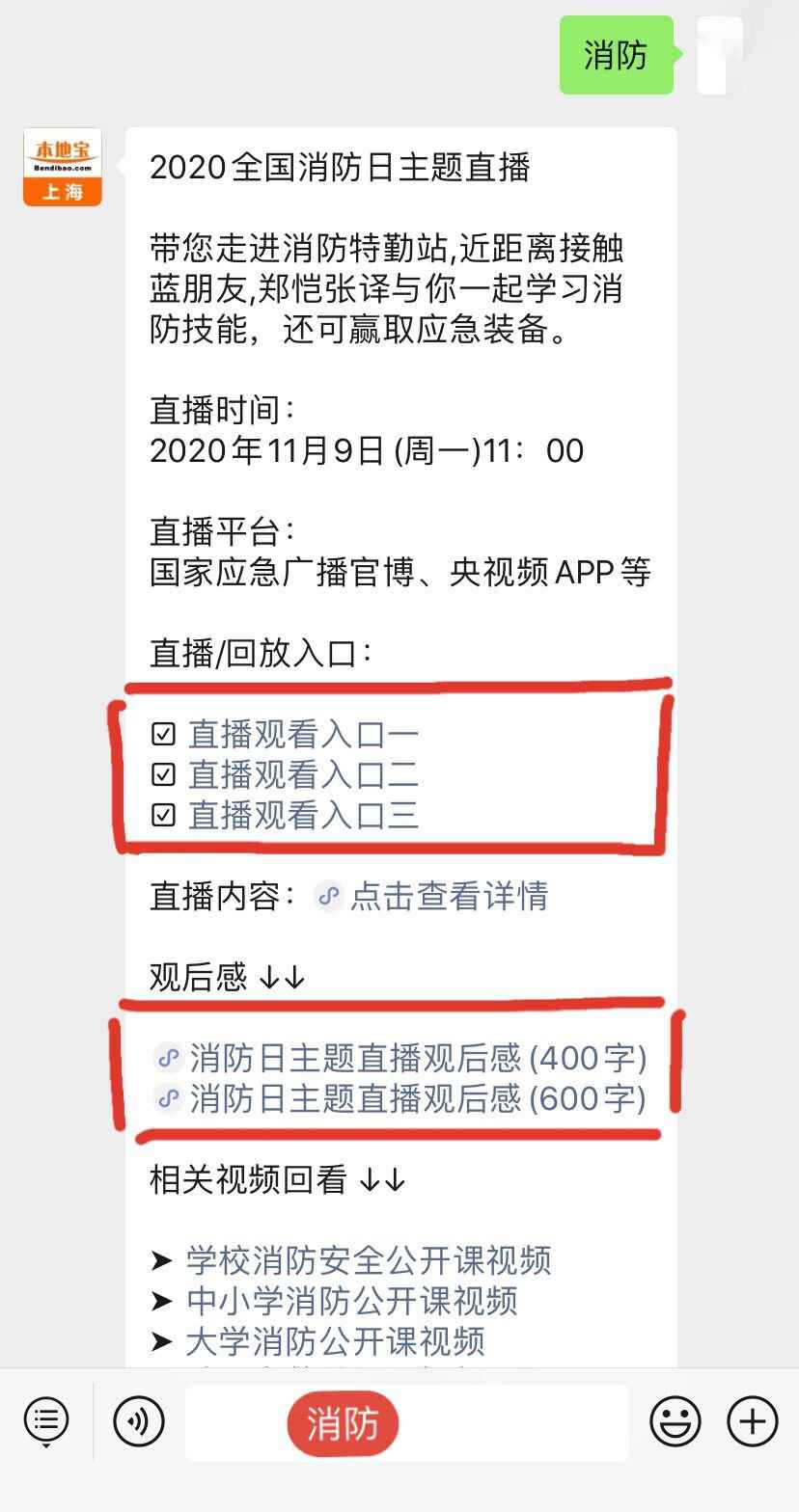 2020年119全国消防日主题直播寓目进口