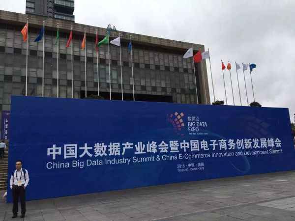  冒充在现场之2016数博会：大佬们都讲了啥