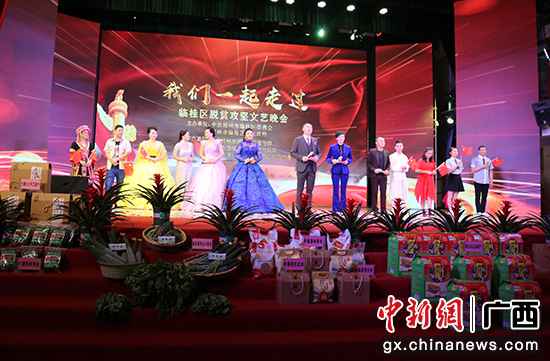 桂林市临桂区举行脱贫攻坚文艺晚会