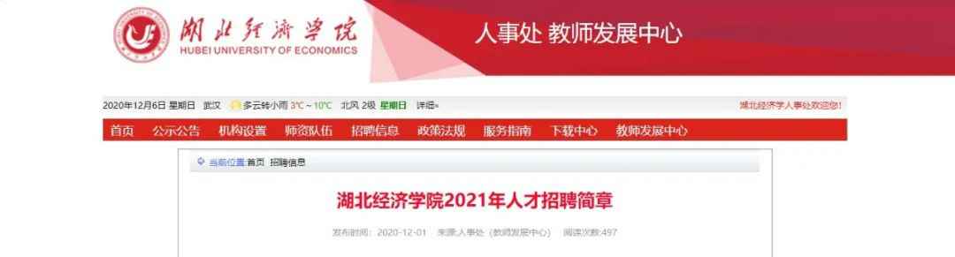 湖北一批事业单元正在雇用