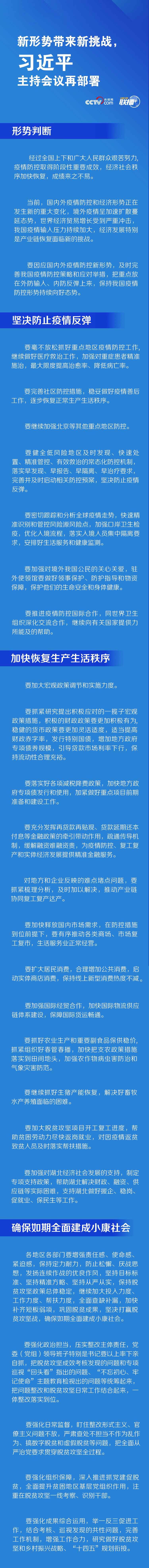 新形势带来新挑战，习近平主持会议集会会议再摆设