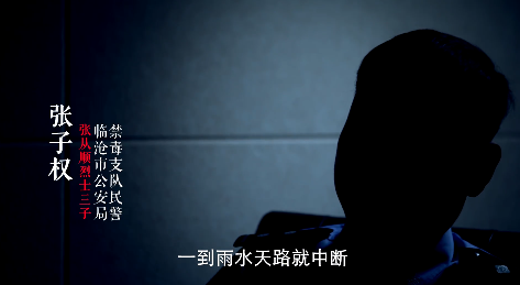 36岁缉毒警员因公牺牲 其父26年前倒在毒贩手雷下