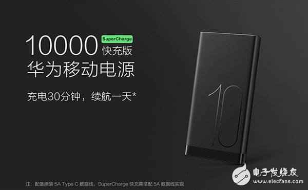 华为10000mAh超等快充移动电源终于现身：华为商城开卖 售价269元