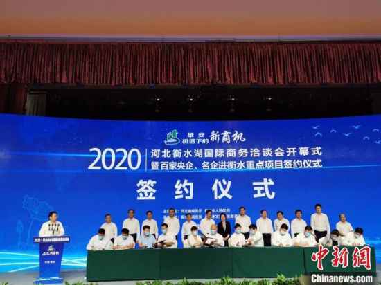 百家央企名企云集河北衡水签约重点项目23项 总投资