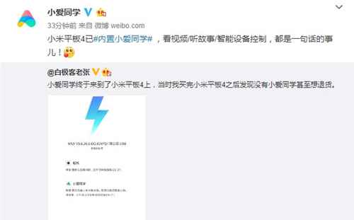 小米平板4获更新：插手小爱同学