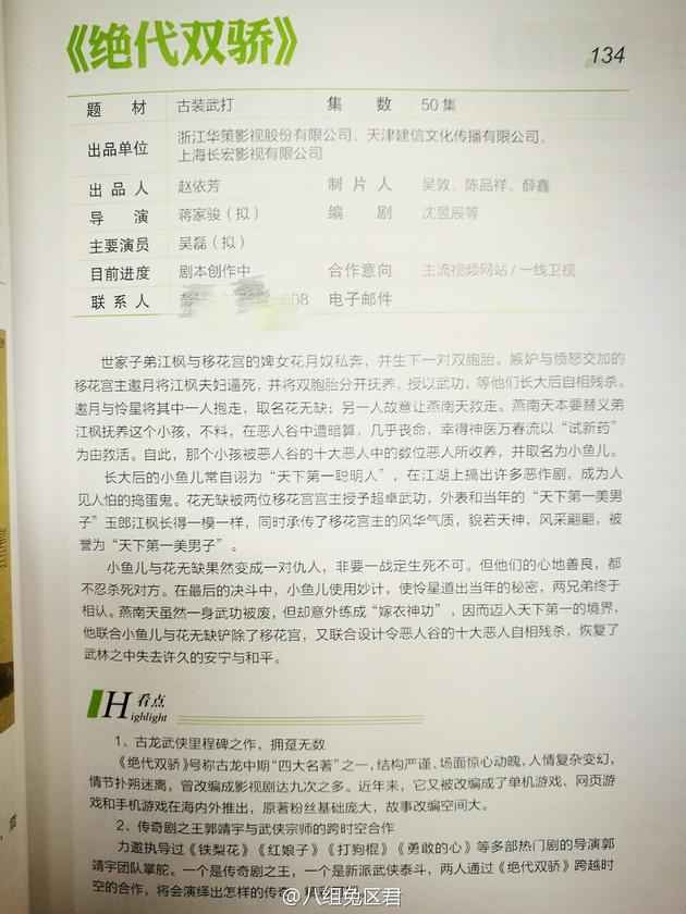 《旷世双骄》再翻拍 吴磊或出演小鱼儿