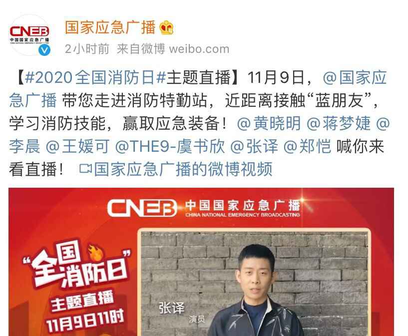 2020国度应急广播全国消防日主题直播预告