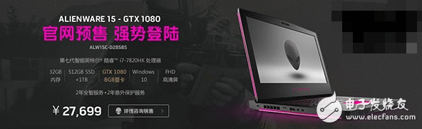 首款Max-Q架构Alienware 15游戏本嫡发售！更好的GTX1080 更低的能耗！
