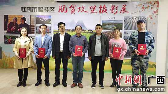 图为与会率领为获奖作者颁奖。 桂林市临桂区举行脱贫攻坚摄影展