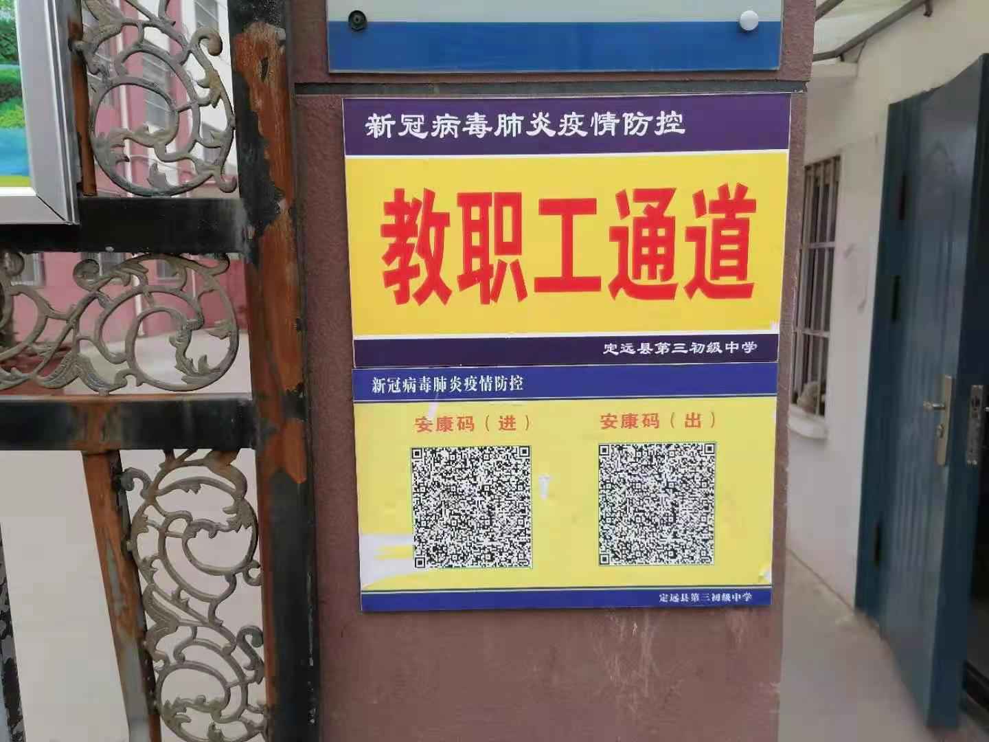 定远县“五个增强”织密校园疫情防控网