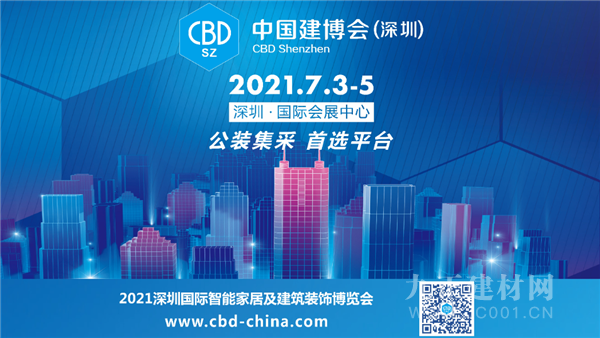  CBD 深圳 | 中国建博会(深圳)：公装集采首选平台
