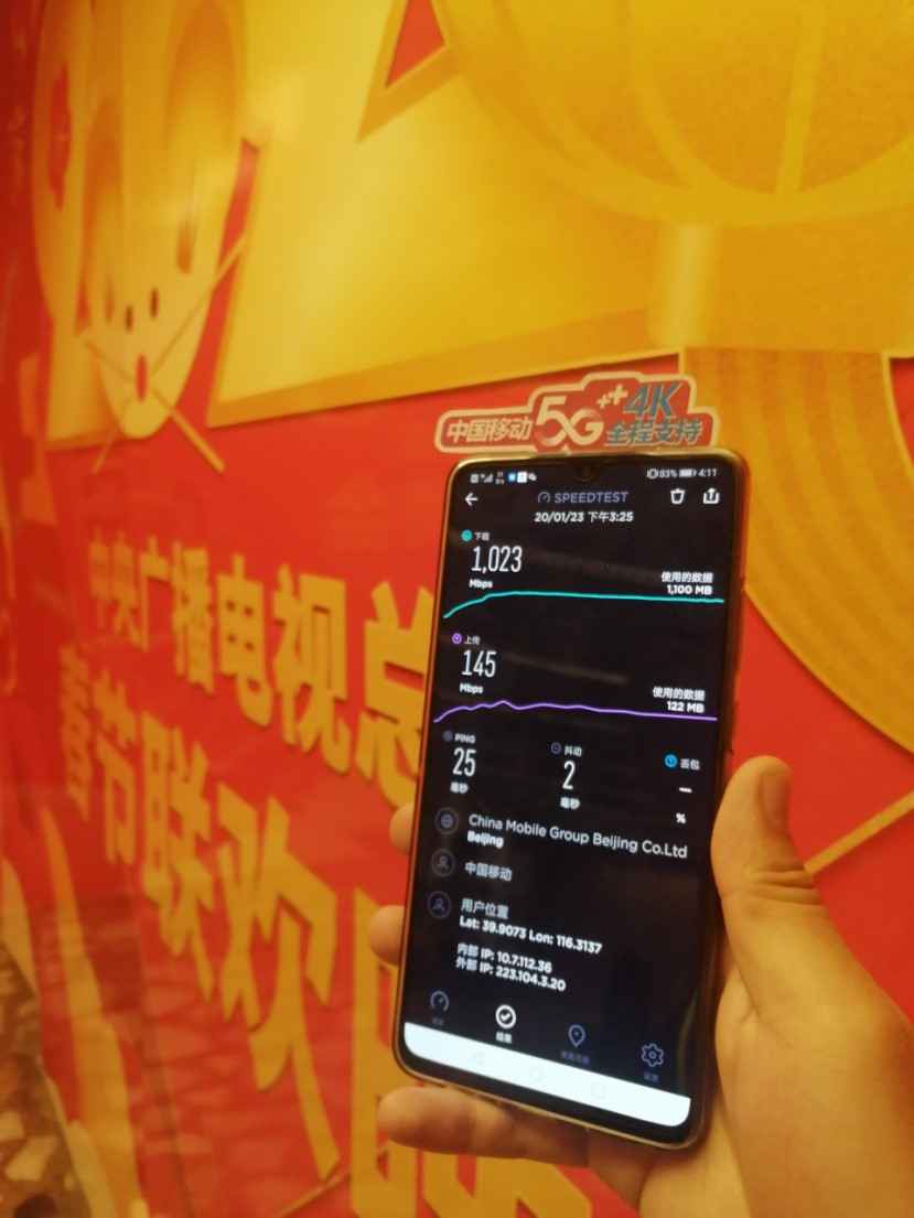 2020春晚实现5G超高清直播