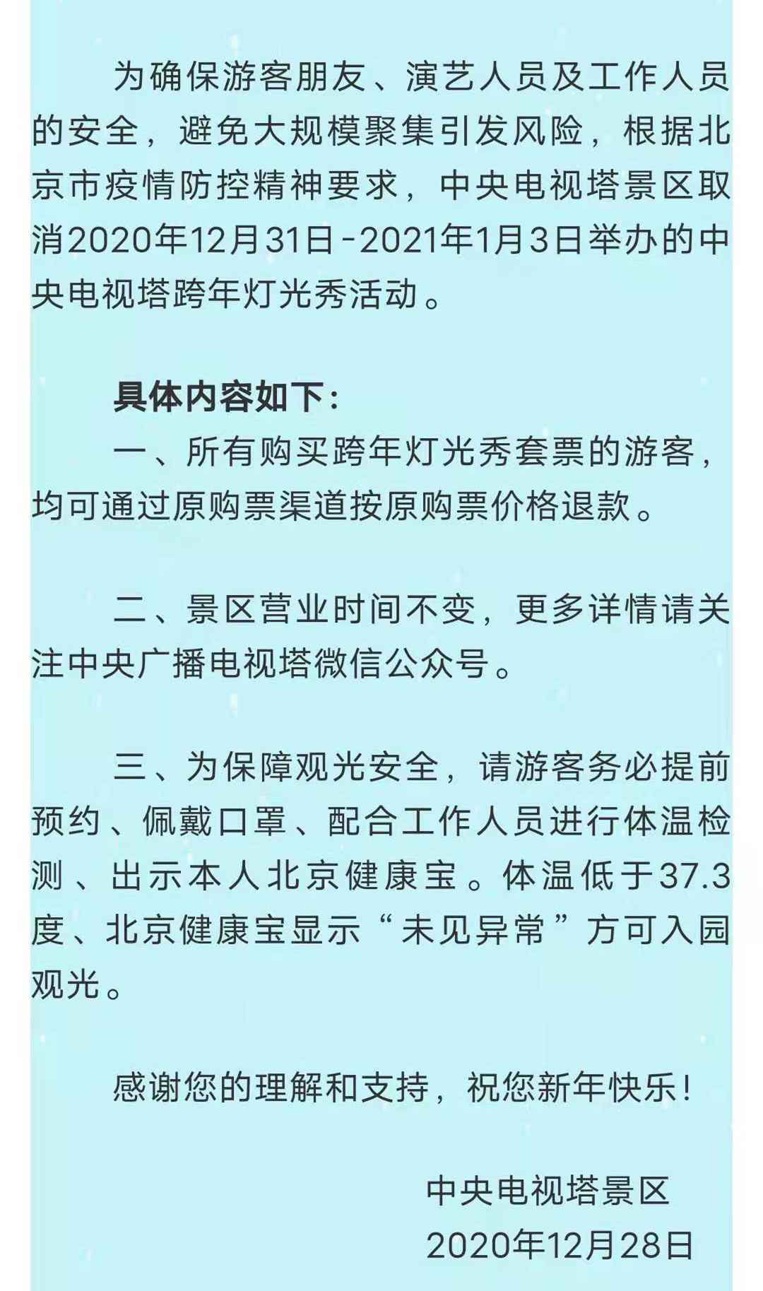 @北京市民 留意!受疫情影响,这些勾当打消或延期