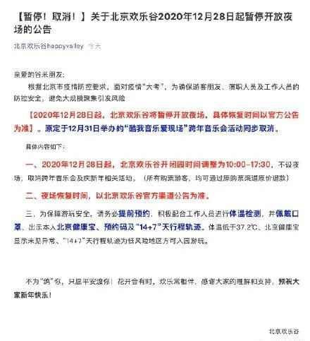 @北京市民 留意!受疫情影响,这些勾当打消或延期