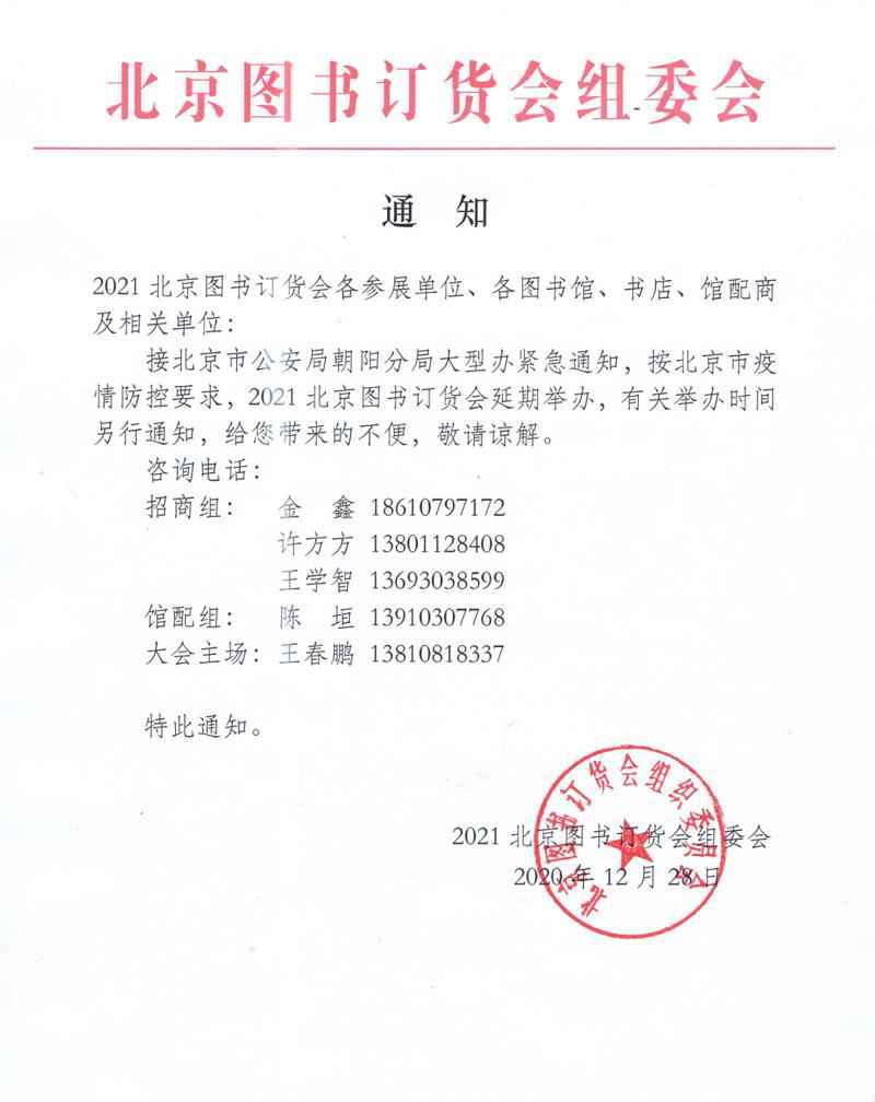 @北京市民 留意!受疫情影响,这些勾当打消或延期