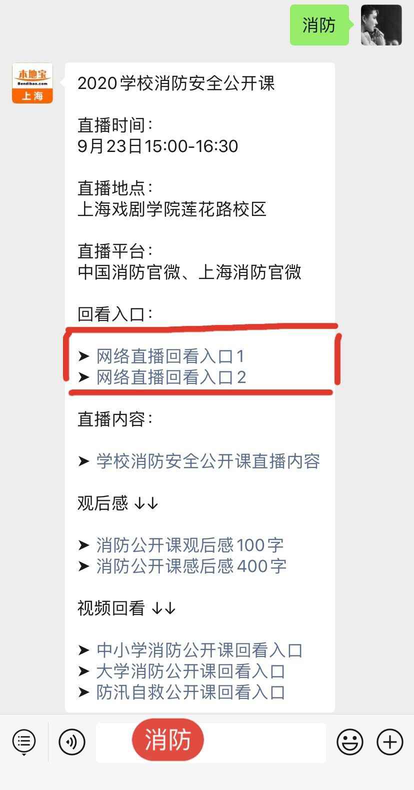2020校园消防安详果真课网络直播寓目指南