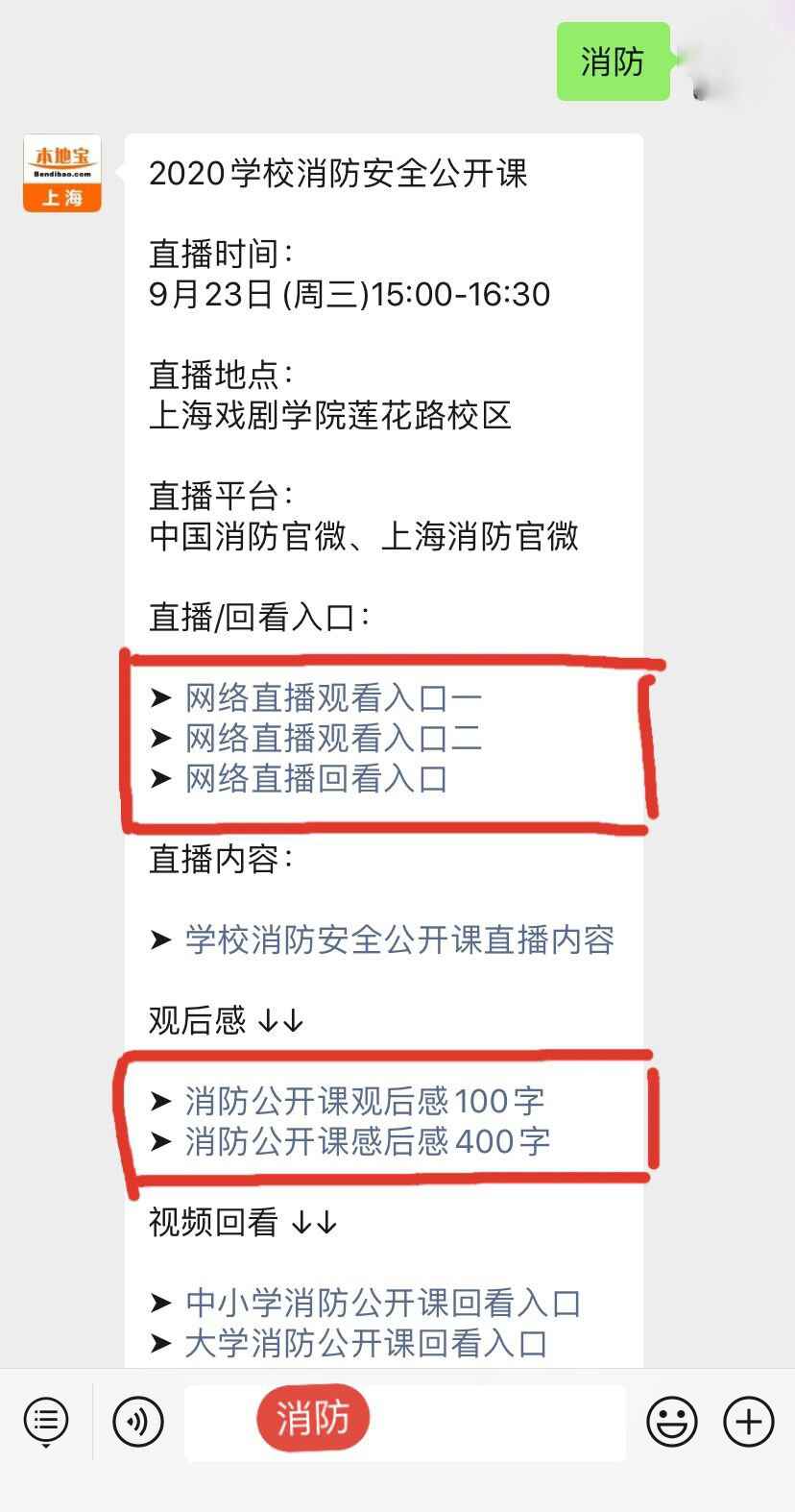 校园消防安详果真课观后感100字范文