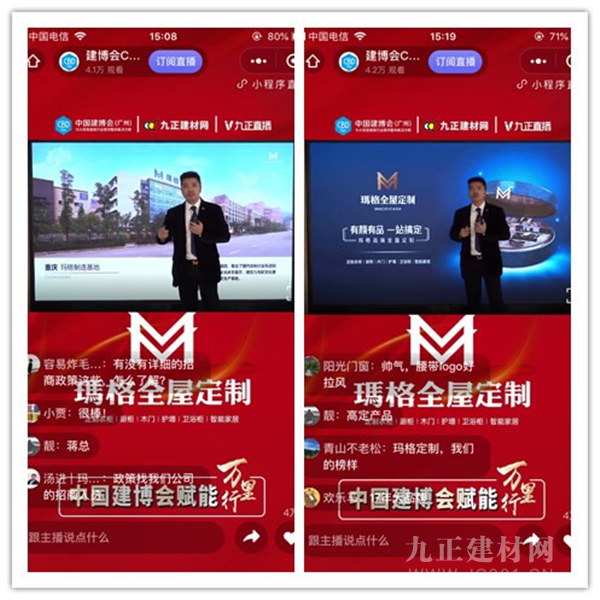  中国建博会赋能万里行｜一城一商·玛格全屋定制直播招商赢工业未来！