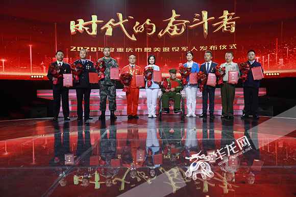 时代的格斗者 2020年度重庆市“最美退役武士”宣布