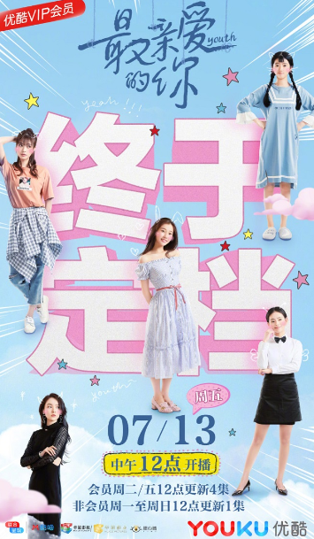 女生公寓无真心？优酷甜少女剧场《最亲爱的你》解锁校园友谊