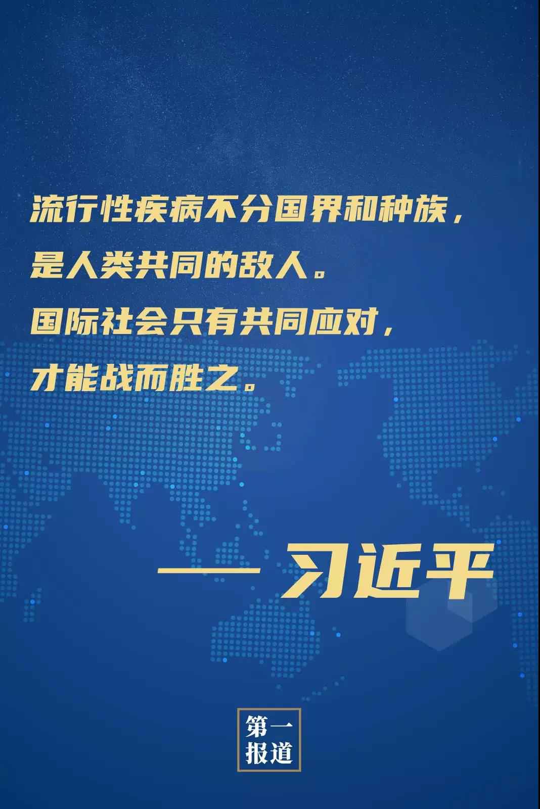 习近平：当前环境下，中美应该连合抗疫