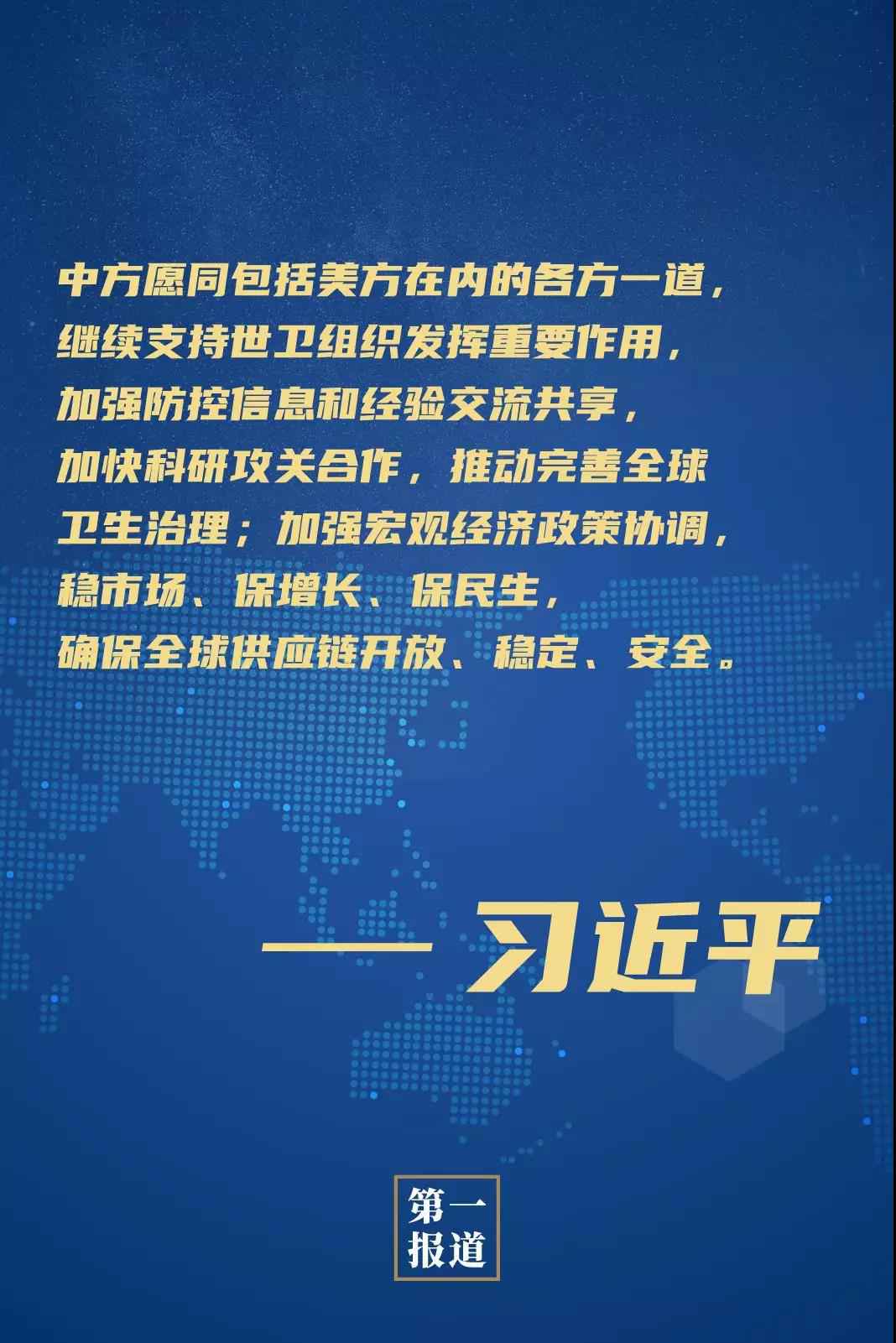 习近平：当前环境下，中美应该连合抗疫