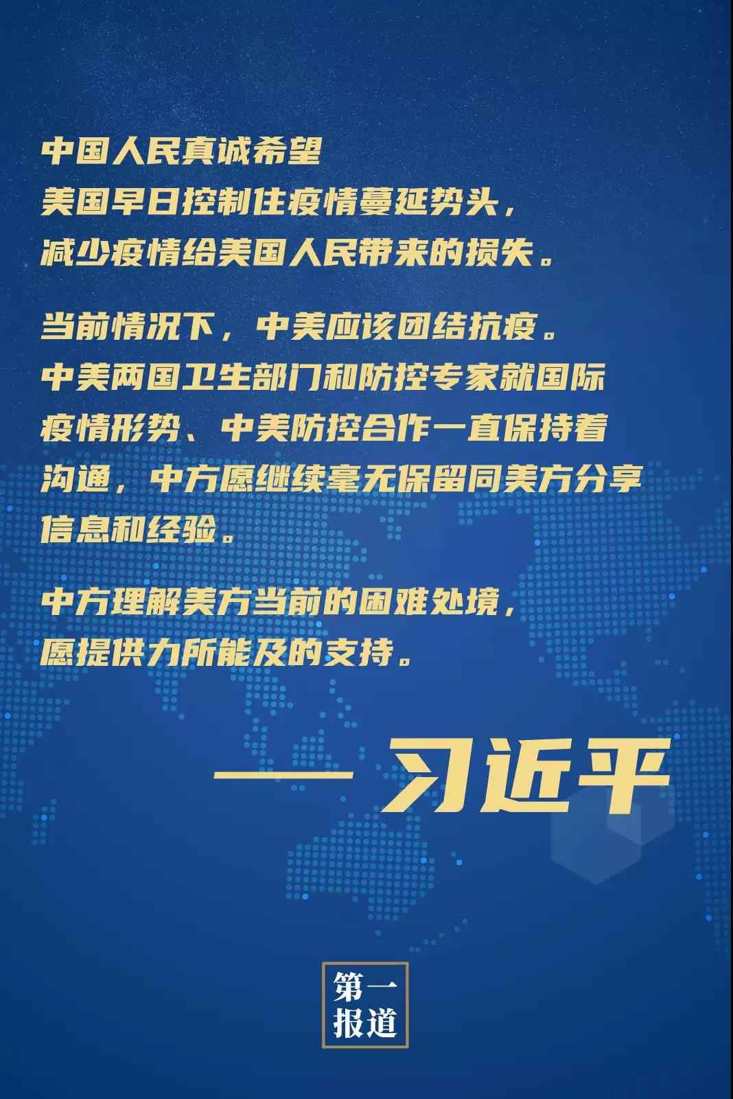 习近平：当前环境下，中美应该连合抗疫