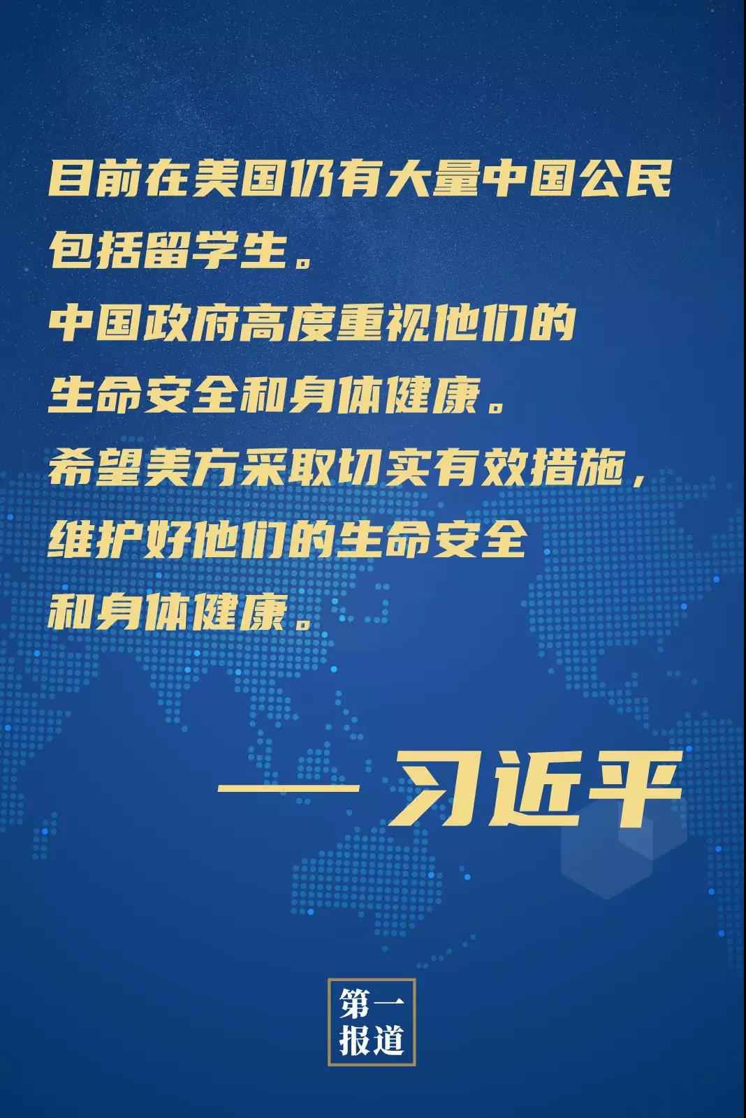 习近平：当前环境下，中美应该连合抗疫