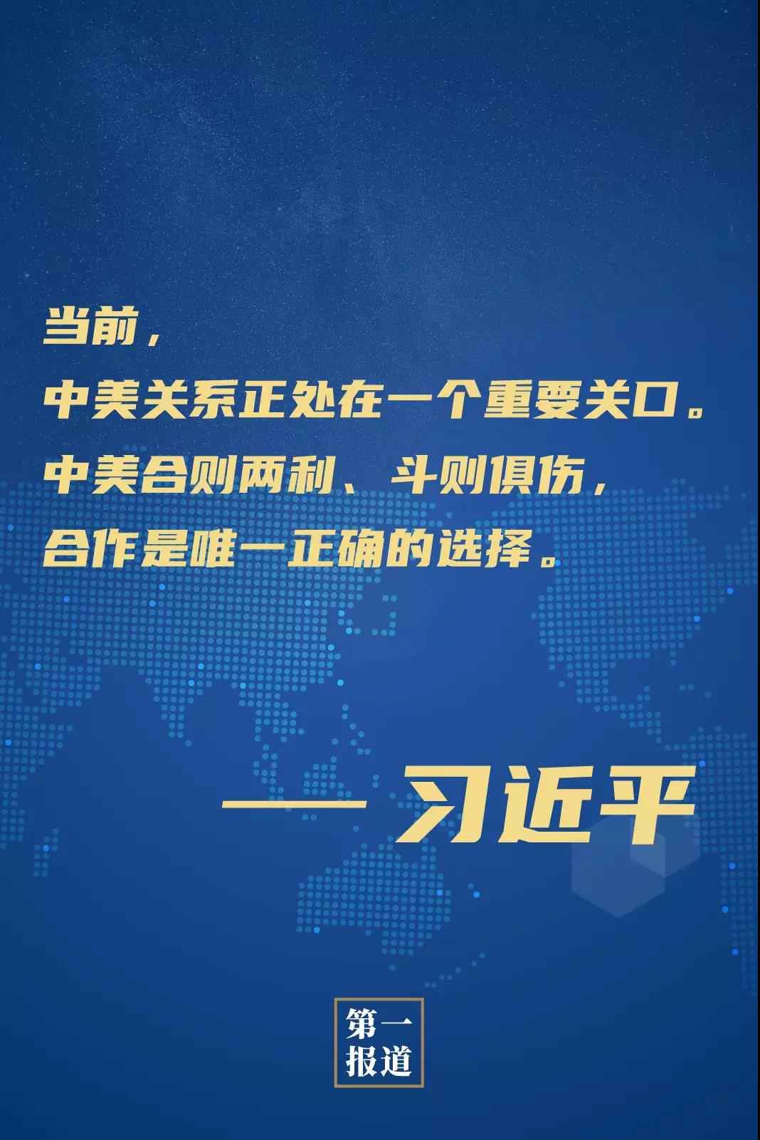 习近平：当前环境下，中美应该连合抗疫