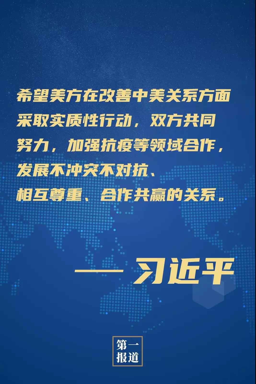 习近平：当前环境下，中美应该连合抗疫