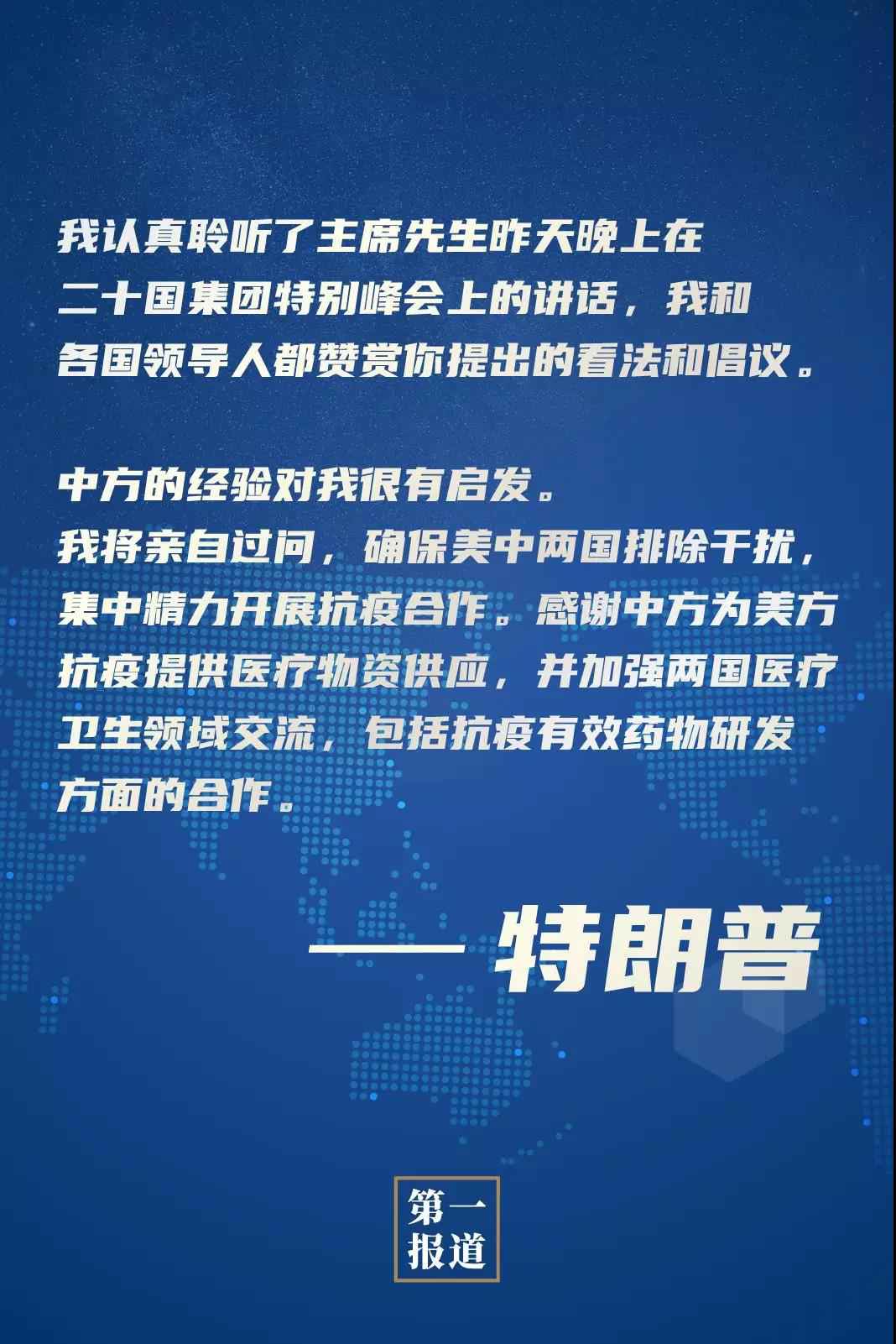 习近平：当前环境下，中美应该连合抗疫