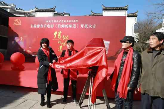 音乐影戏《信仰的味道》在陈望道家园浙江义乌开机