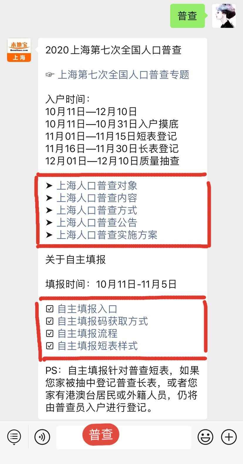 2020上海人口普查上门照相时间什么时候