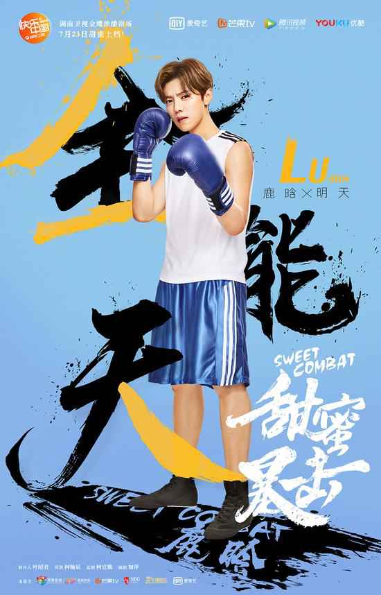 《甜蜜暴击》正式定档 元气少女热血出击燃情暑期