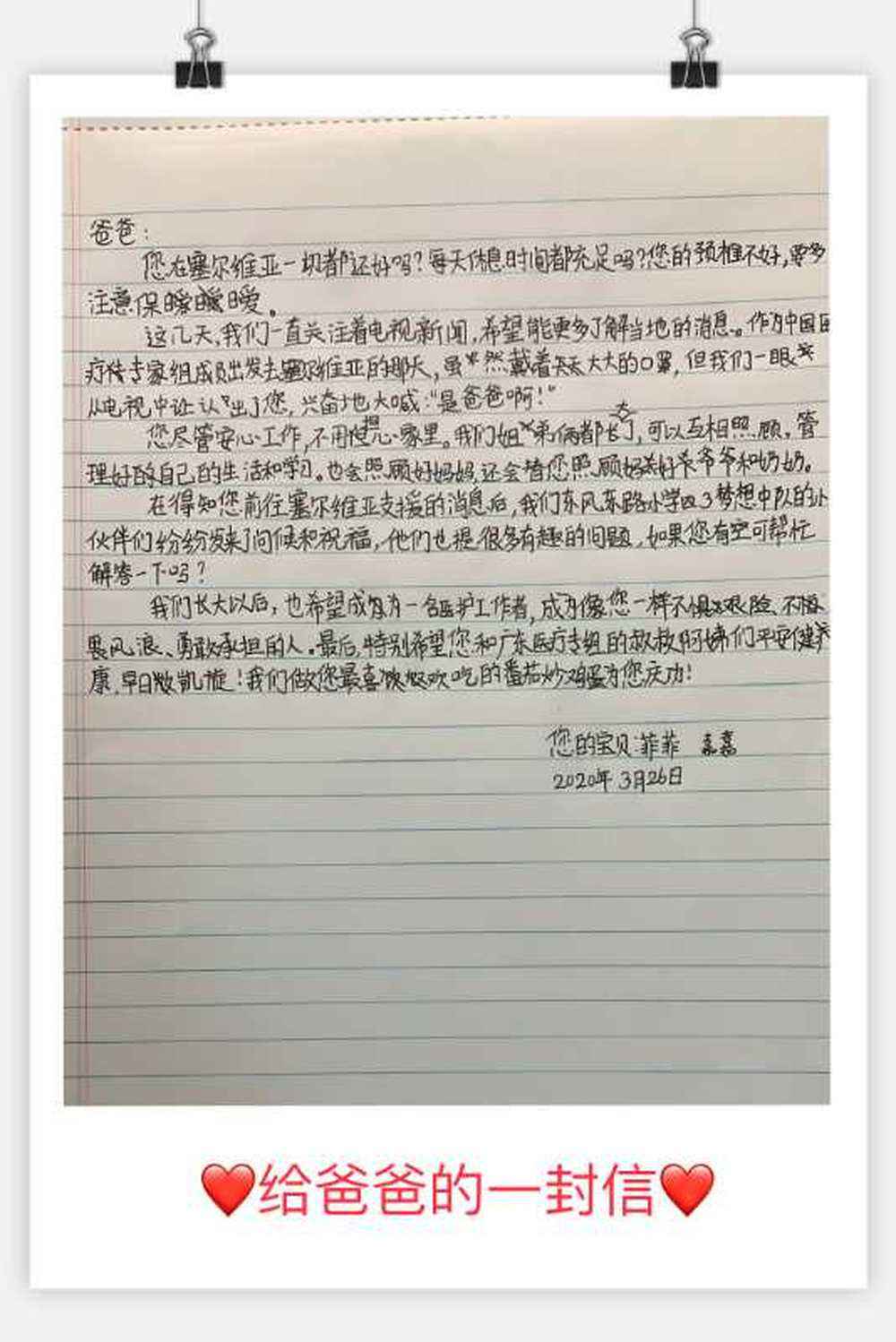 共同战“疫”|中国专家组的影像日志——观察尼什以及给医生爸爸的一封信