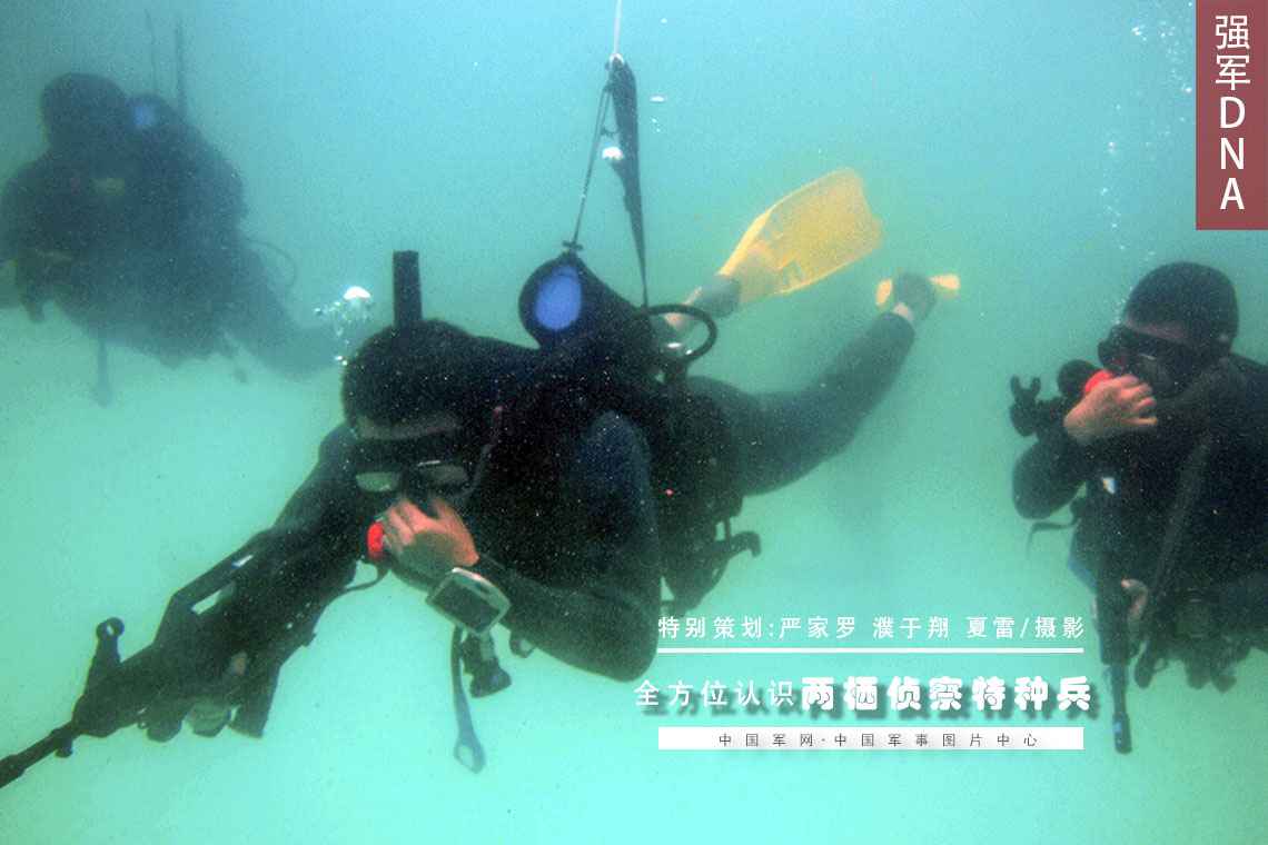 强军DNA|知道特种兵，但你相识两栖侦察特种兵吗？
